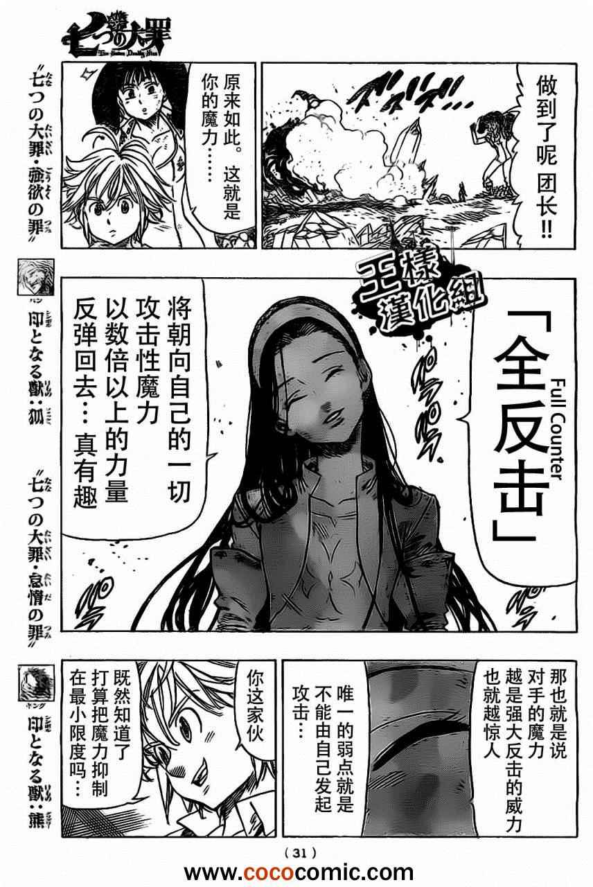 七人传奇韩漫全集-第22话无删减无遮挡章节图片 