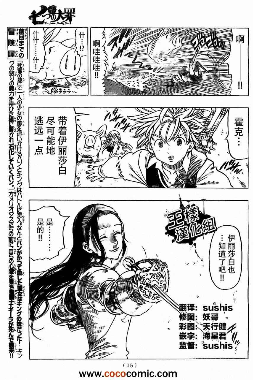 七人传奇韩漫全集-第22话无删减无遮挡章节图片 