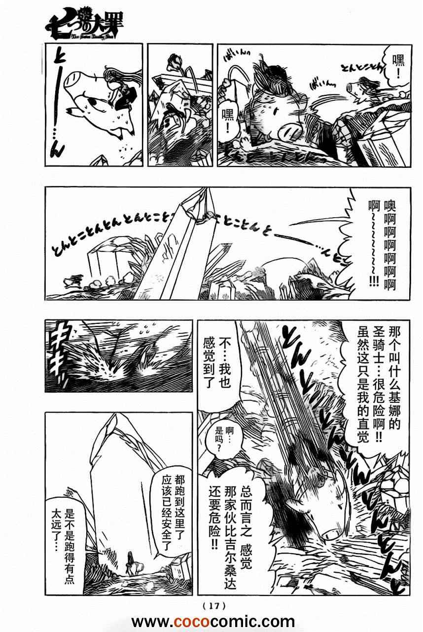 七人传奇韩漫全集-第22话无删减无遮挡章节图片 
