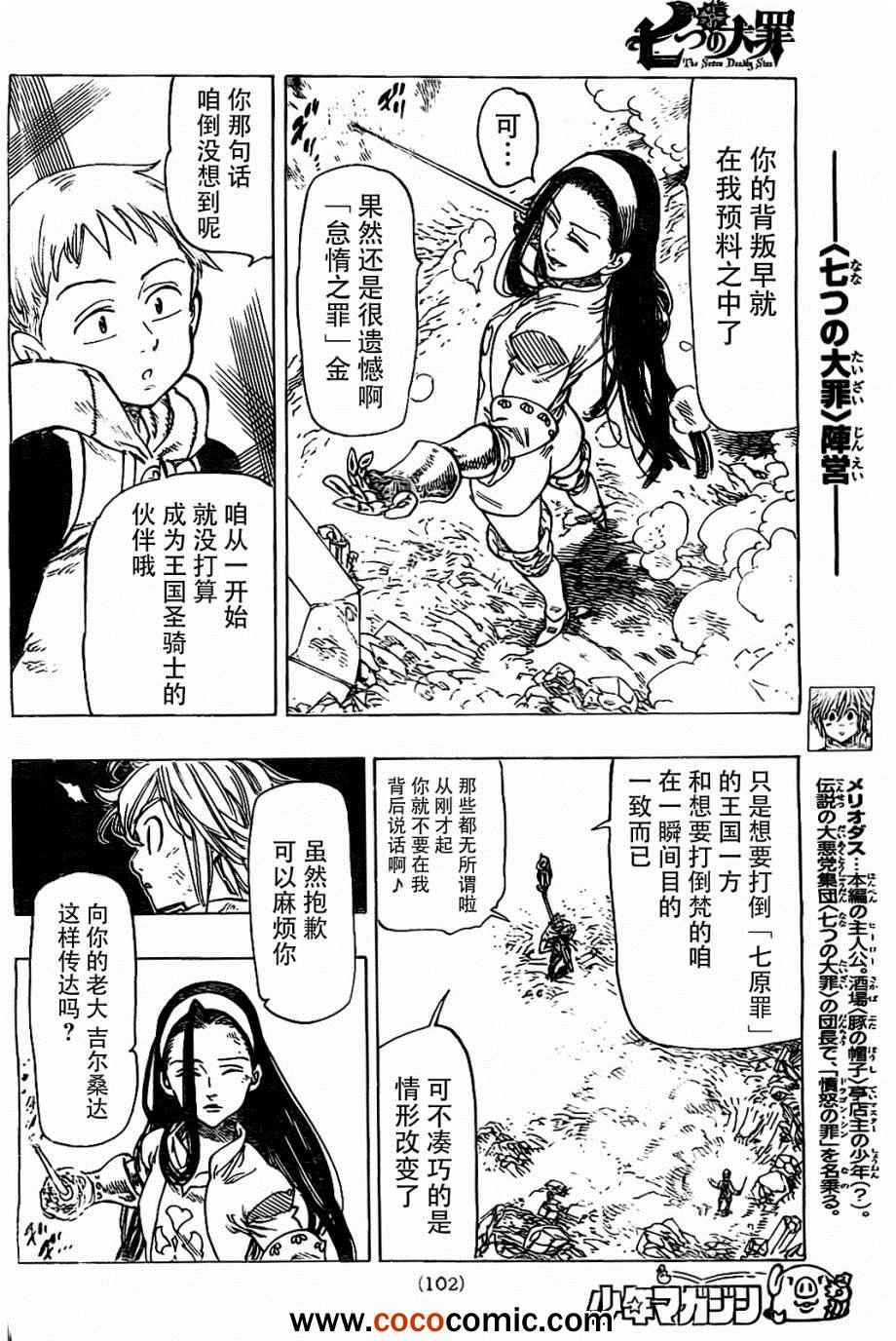 七人传奇韩漫全集-第25话无删减无遮挡章节图片 