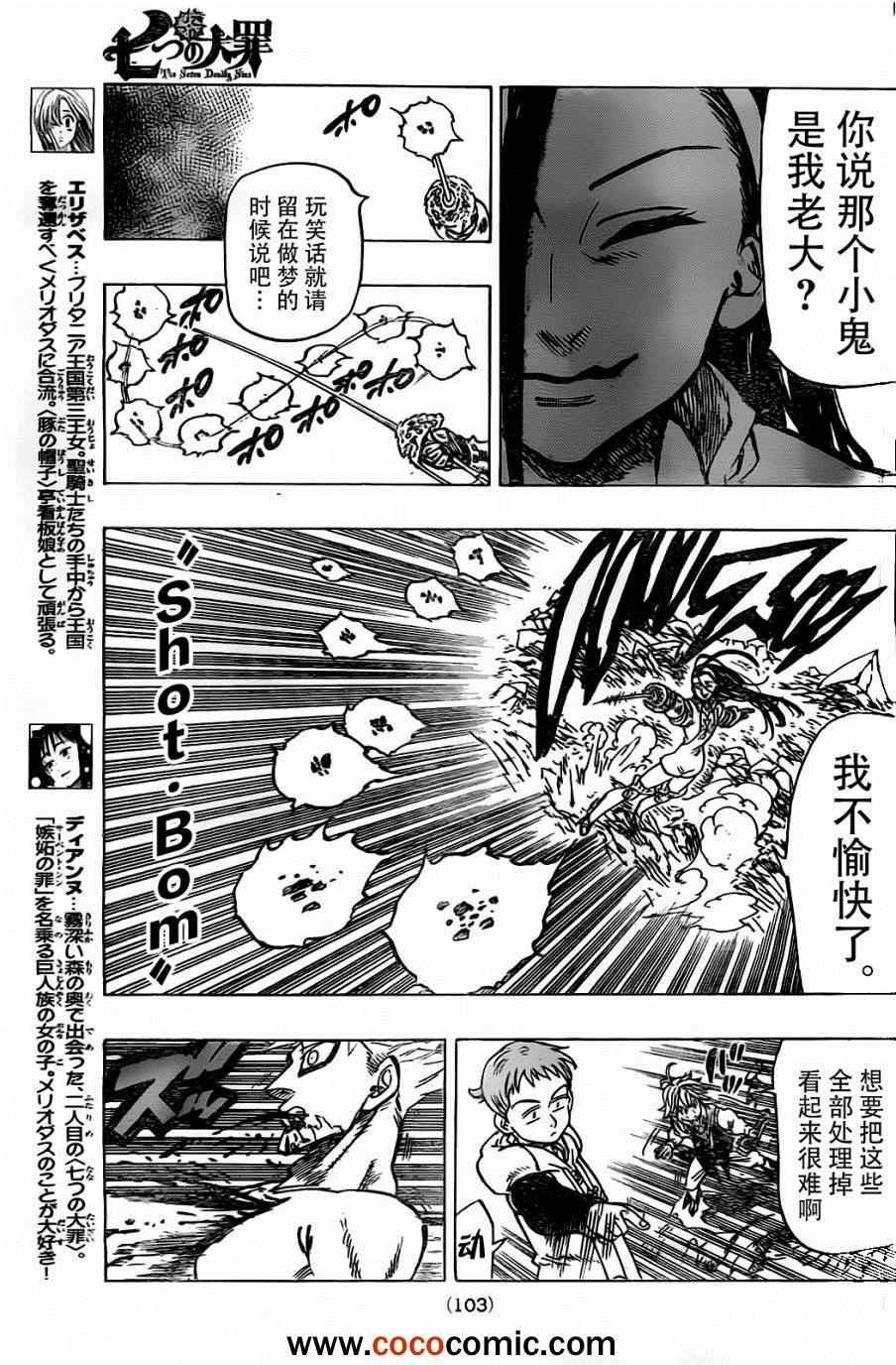 七人传奇韩漫全集-第25话无删减无遮挡章节图片 