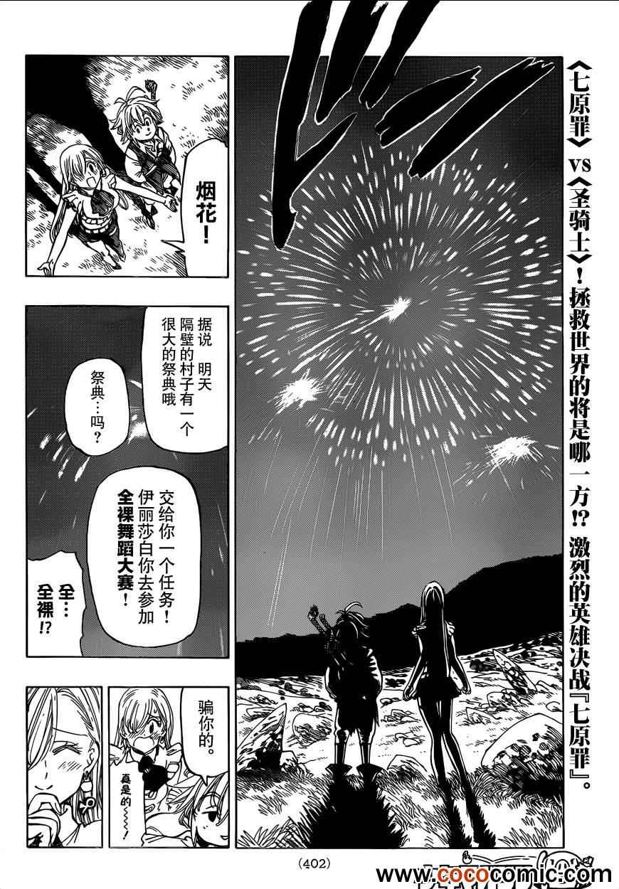 七人传奇韩漫全集-第28话无删减无遮挡章节图片 