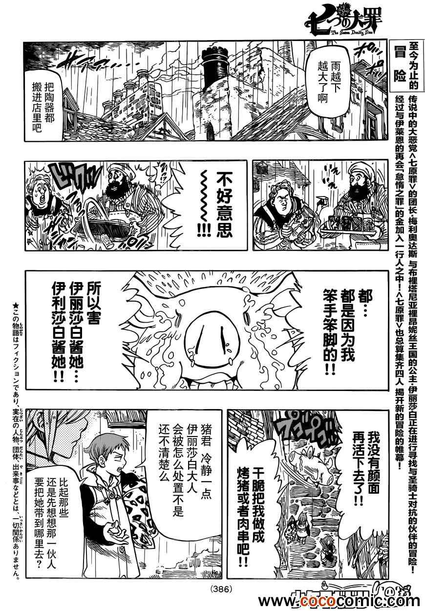 七人传奇韩漫全集-第28话无删减无遮挡章节图片 