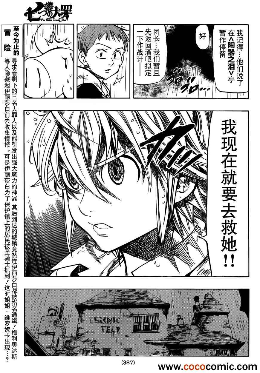 七人传奇韩漫全集-第28话无删减无遮挡章节图片 