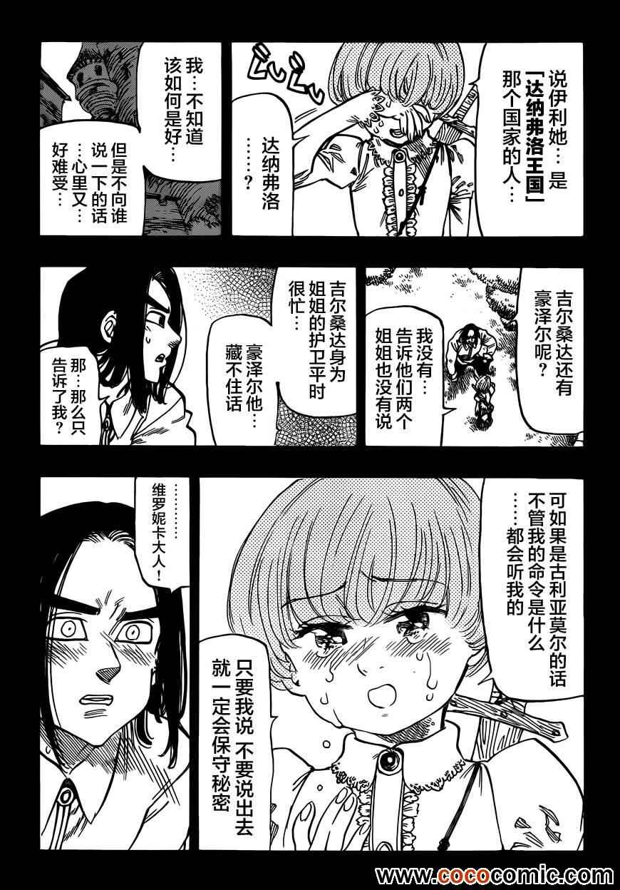 七人传奇韩漫全集-第32话无删减无遮挡章节图片 