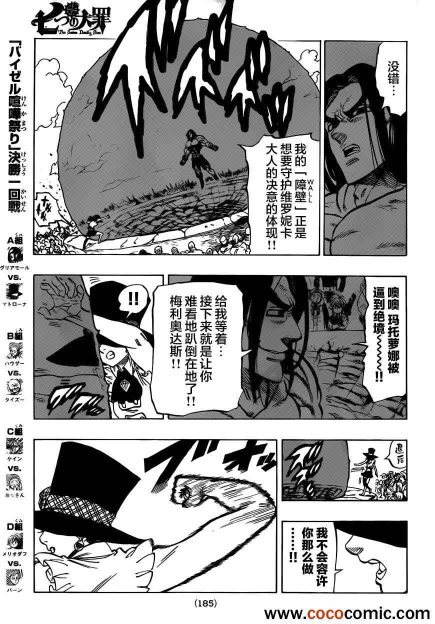 七人传奇韩漫全集-第32话无删减无遮挡章节图片 