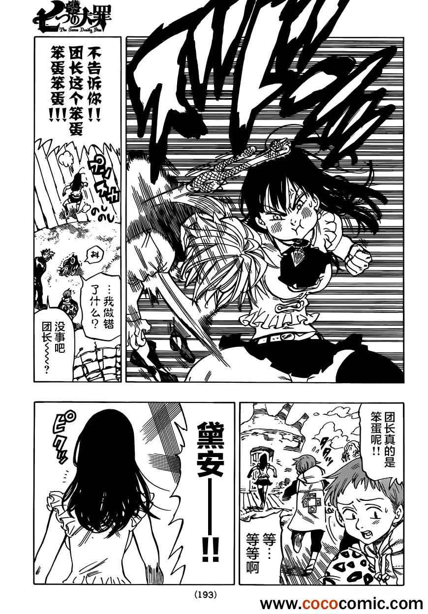 七人传奇韩漫全集-第32话无删减无遮挡章节图片 