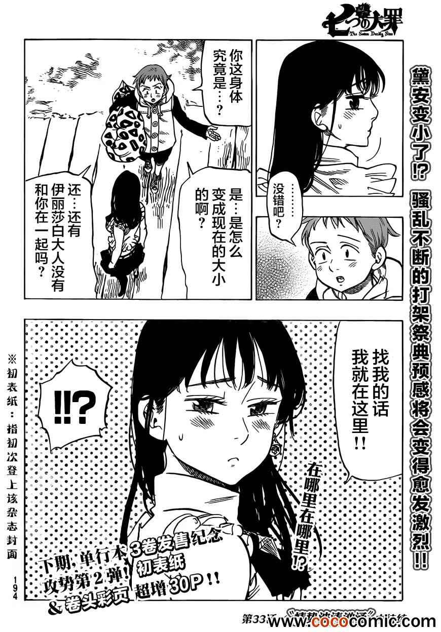 七人传奇韩漫全集-第32话无删减无遮挡章节图片 