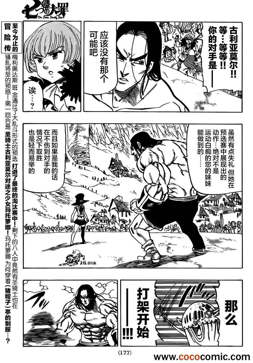 七人传奇韩漫全集-第32话无删减无遮挡章节图片 