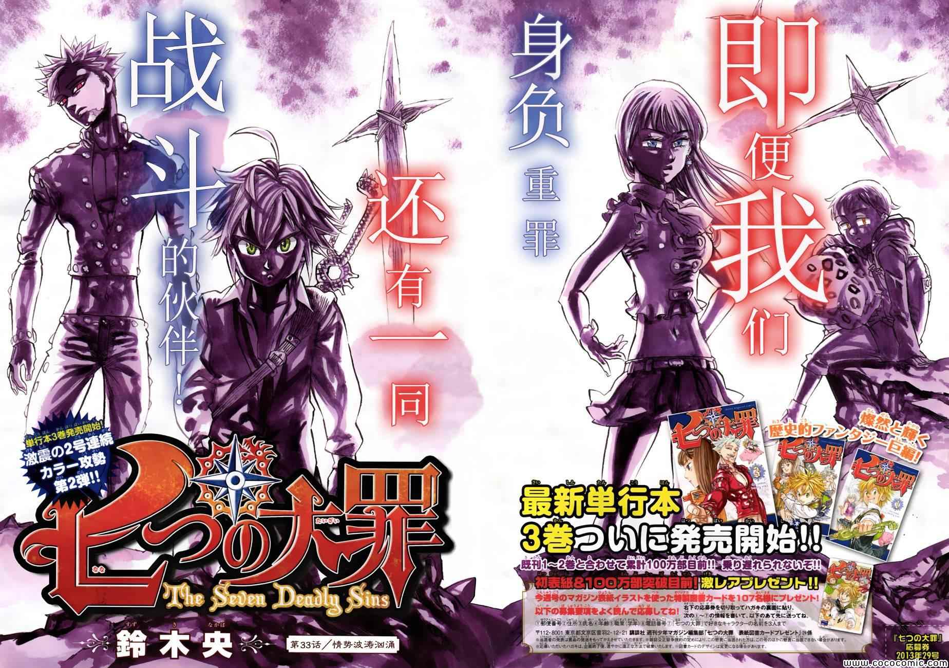 七人传奇韩漫全集-第33话无删减无遮挡章节图片 
