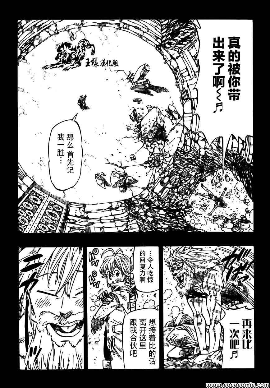 七人传奇韩漫全集-第34话无删减无遮挡章节图片 