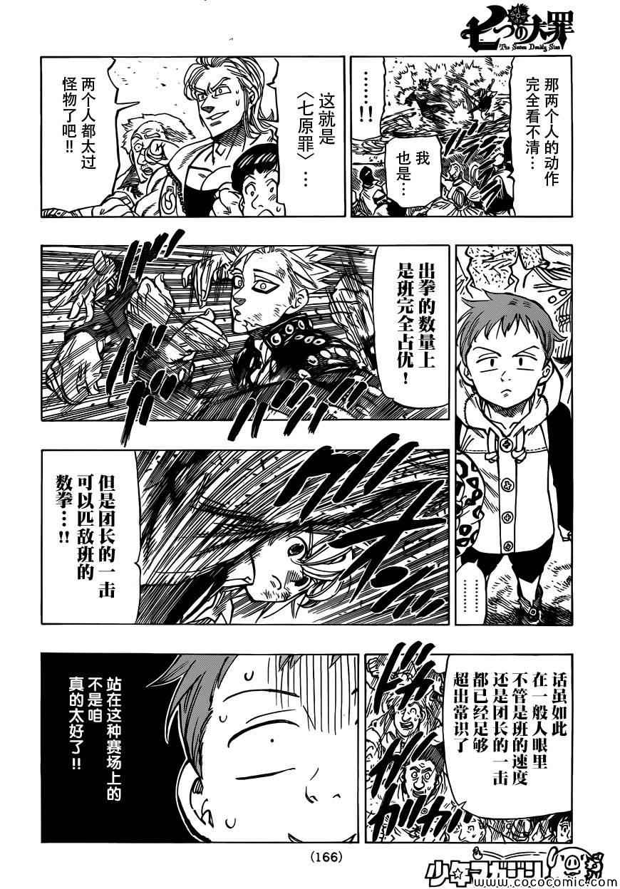 七人传奇韩漫全集-第34话无删减无遮挡章节图片 