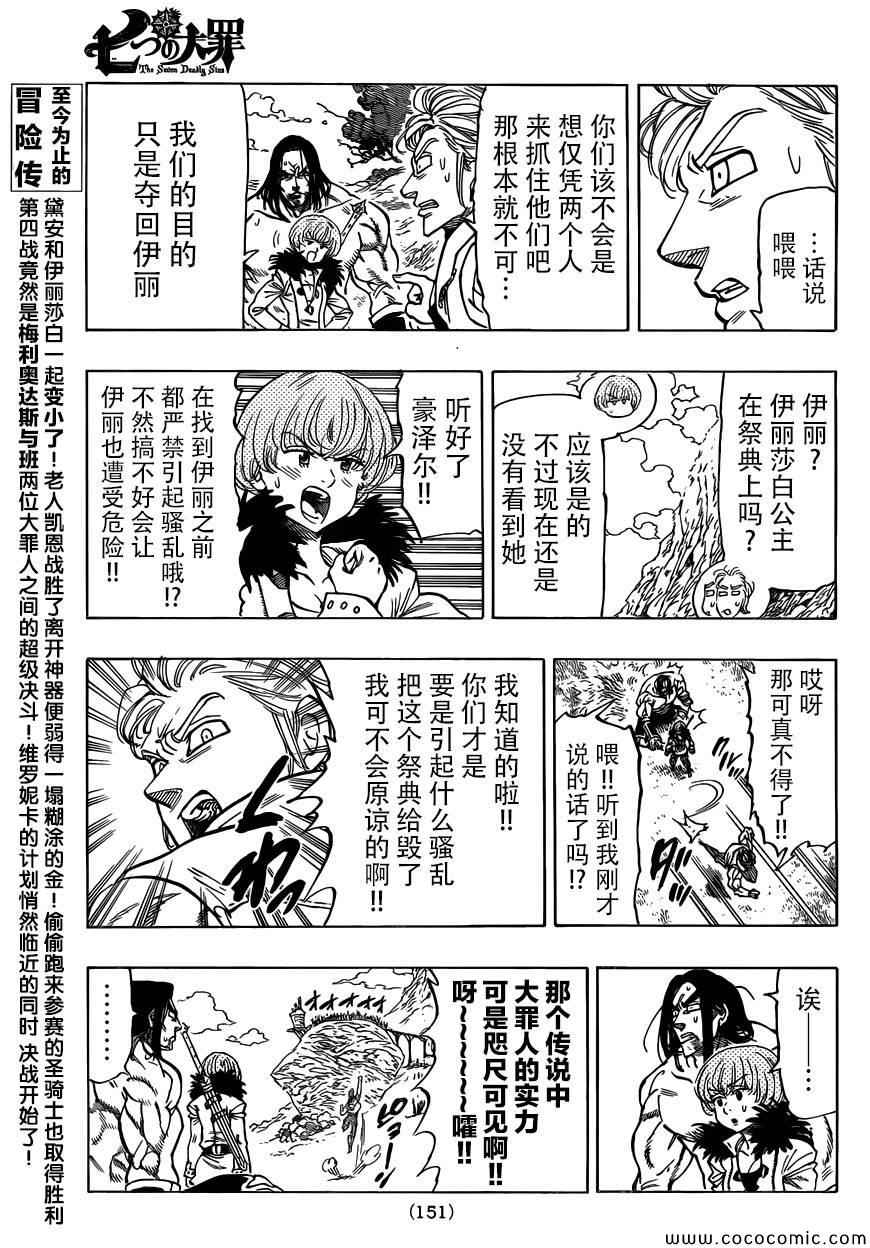 七人传奇韩漫全集-第34话无删减无遮挡章节图片 