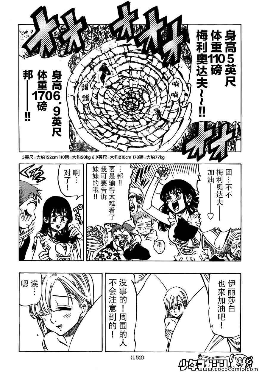 七人传奇韩漫全集-第34话无删减无遮挡章节图片 