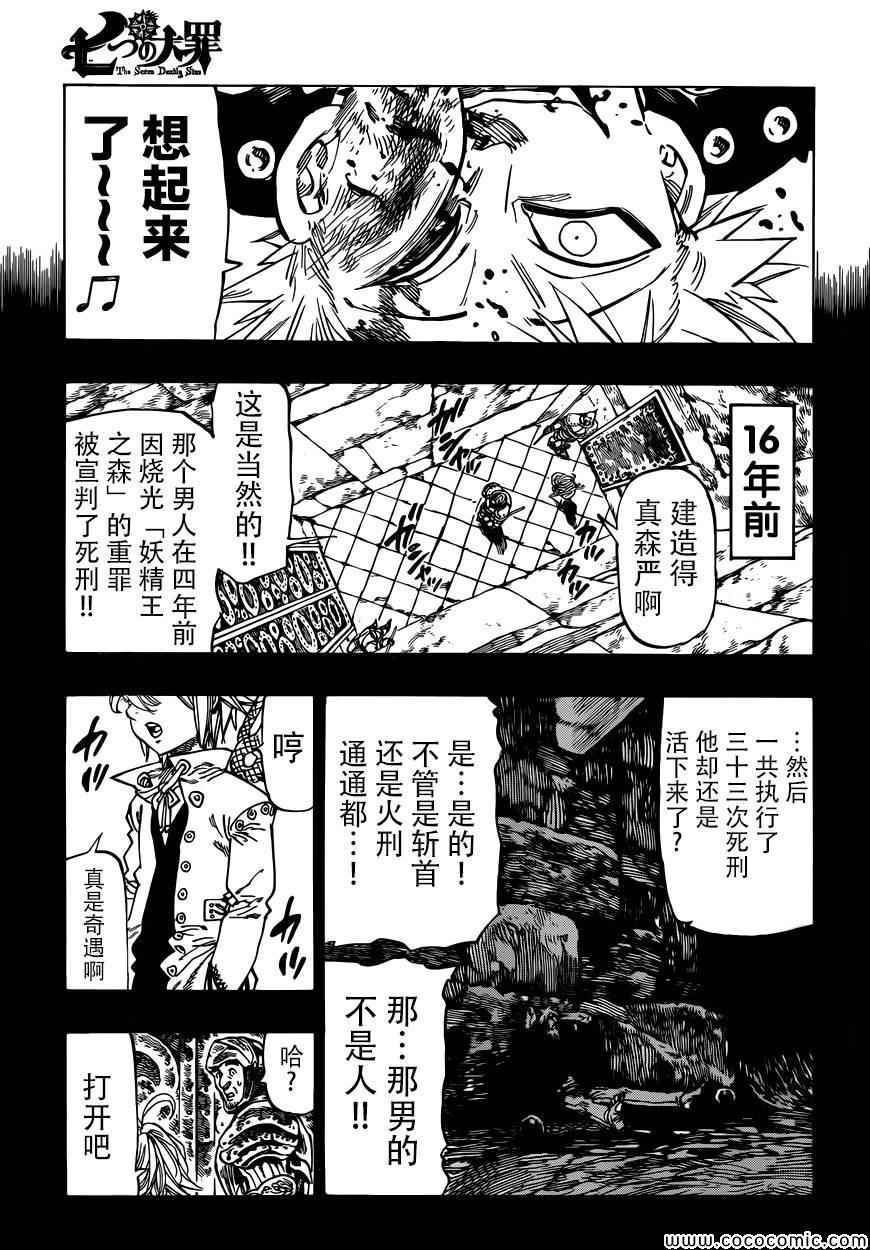 七人传奇韩漫全集-第34话无删减无遮挡章节图片 