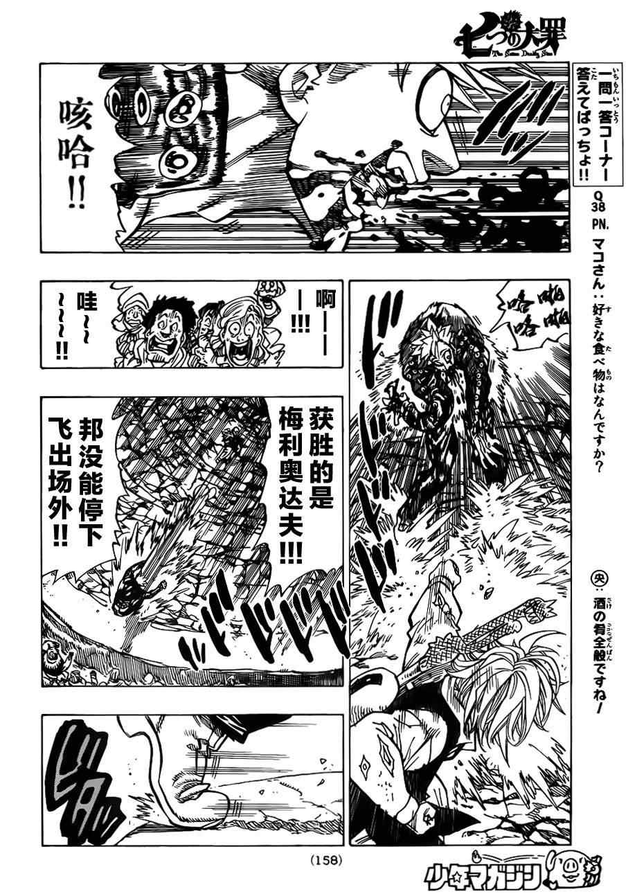 七人传奇韩漫全集-第35话无删减无遮挡章节图片 