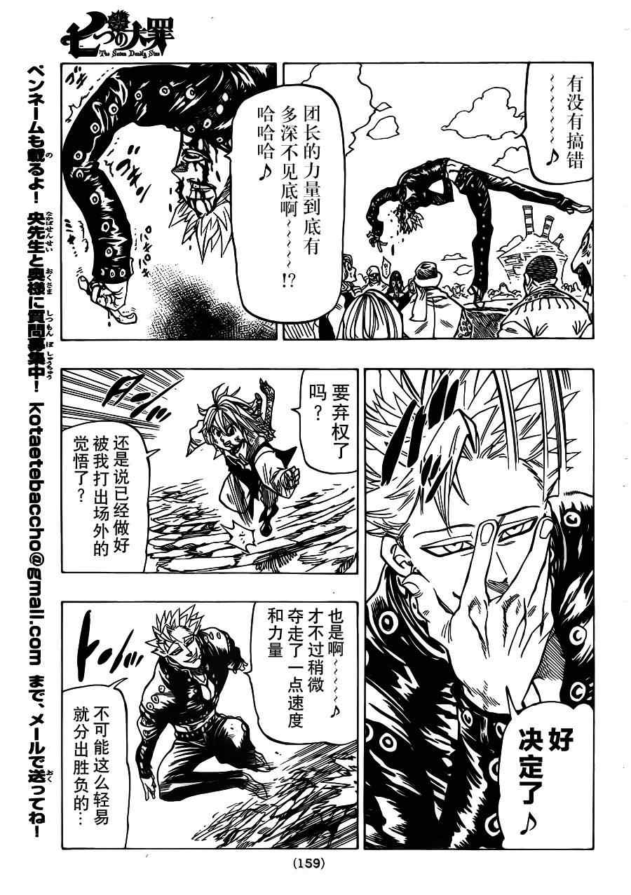 七人传奇韩漫全集-第35话无删减无遮挡章节图片 