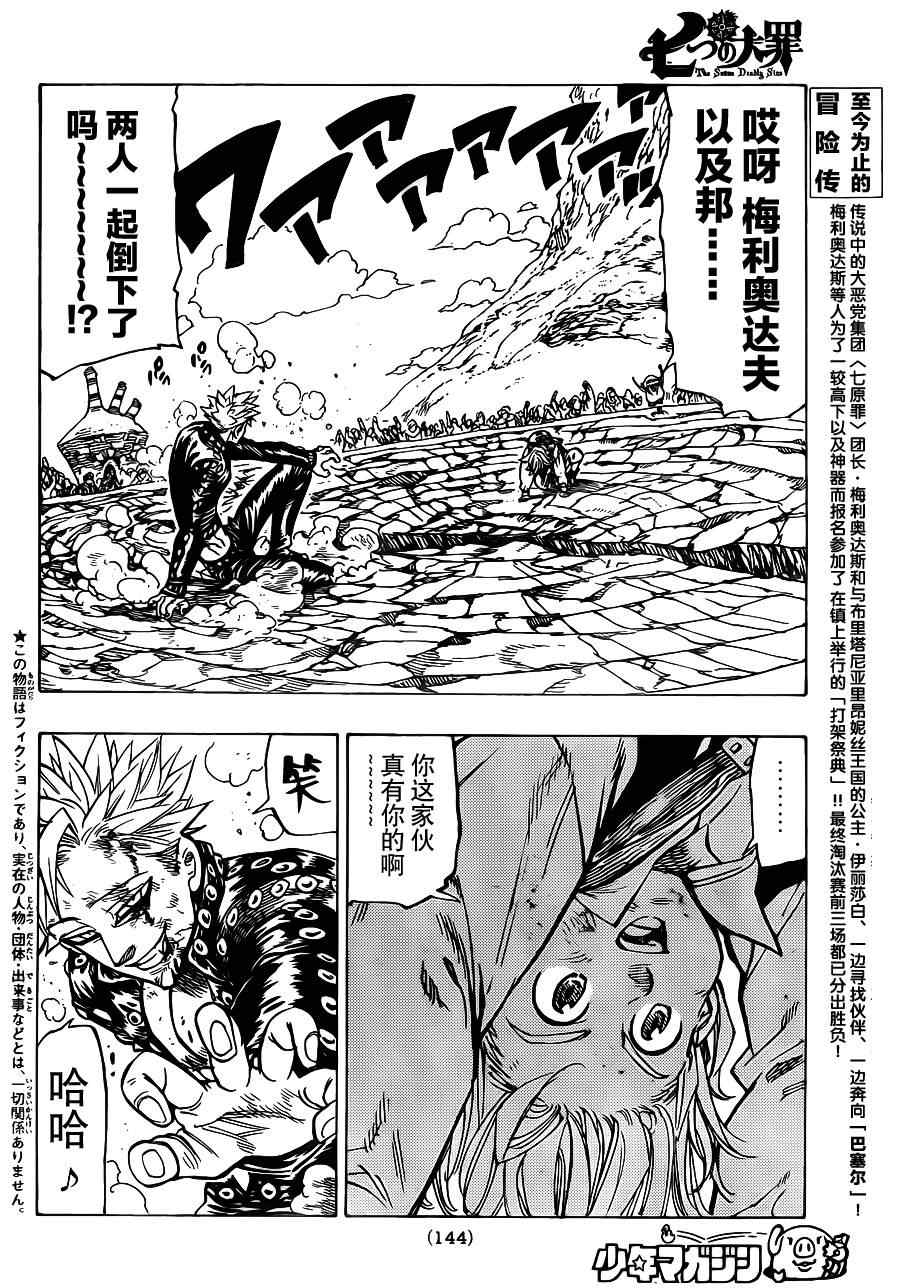 七人传奇韩漫全集-第35话无删减无遮挡章节图片 