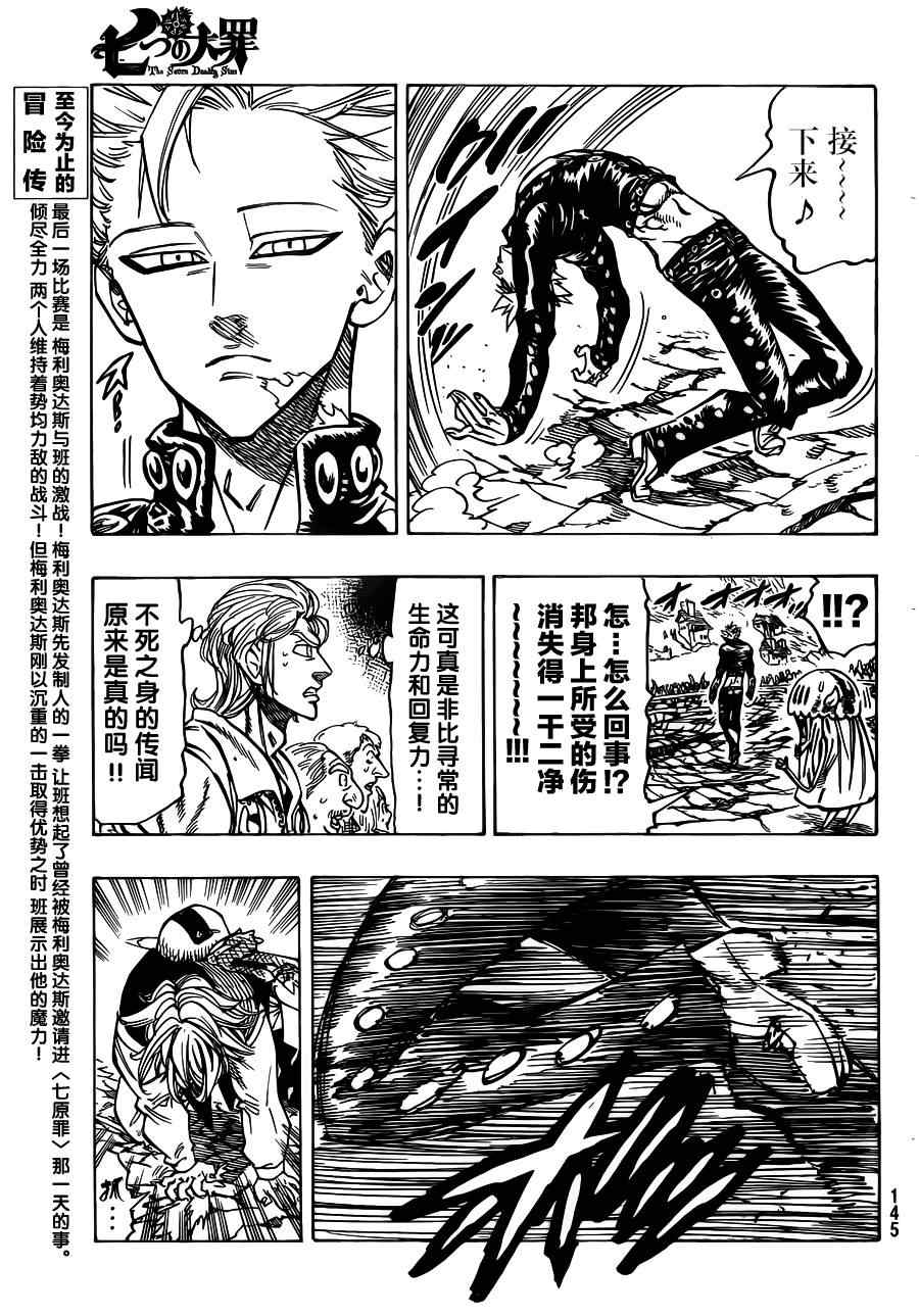 七人传奇韩漫全集-第35话无删减无遮挡章节图片 
