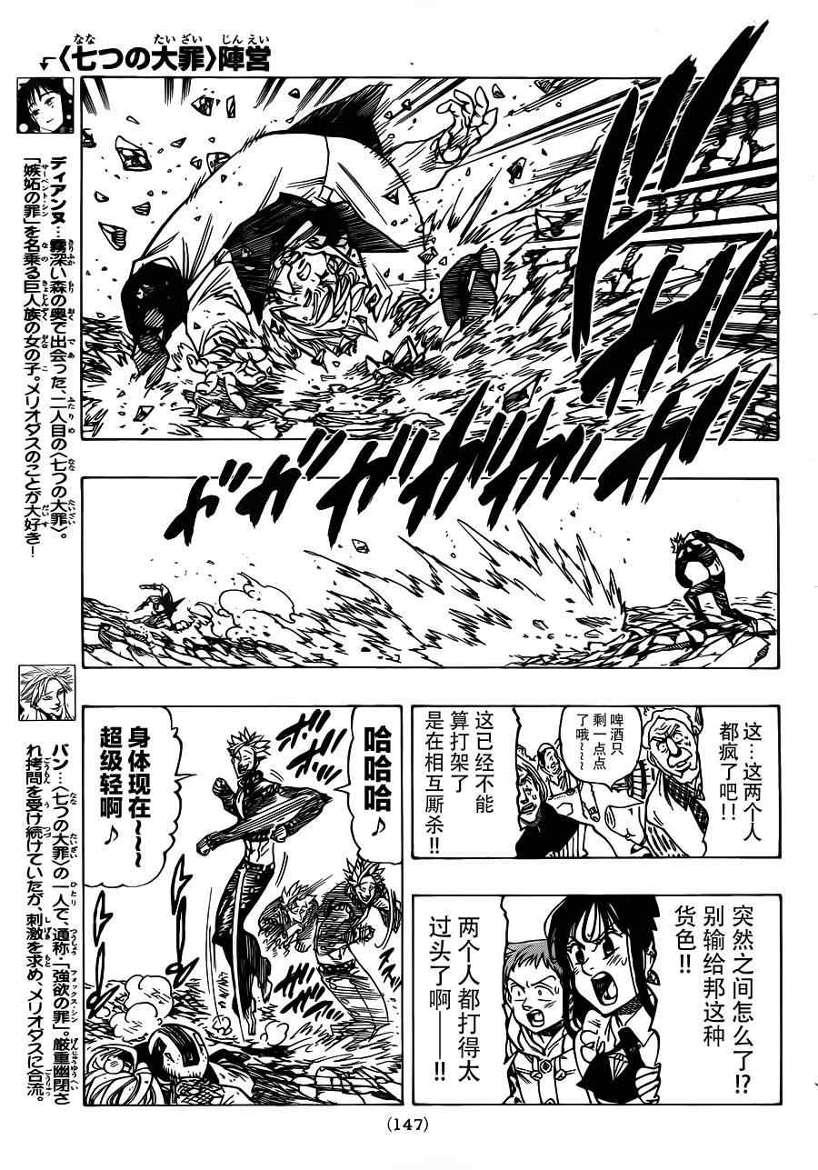 七人传奇韩漫全集-第35话无删减无遮挡章节图片 