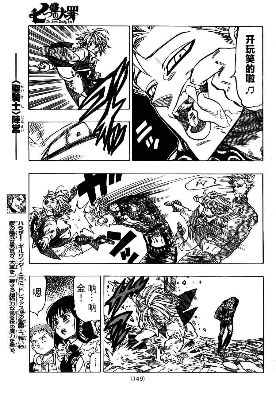 七人传奇韩漫全集-第35话无删减无遮挡章节图片 