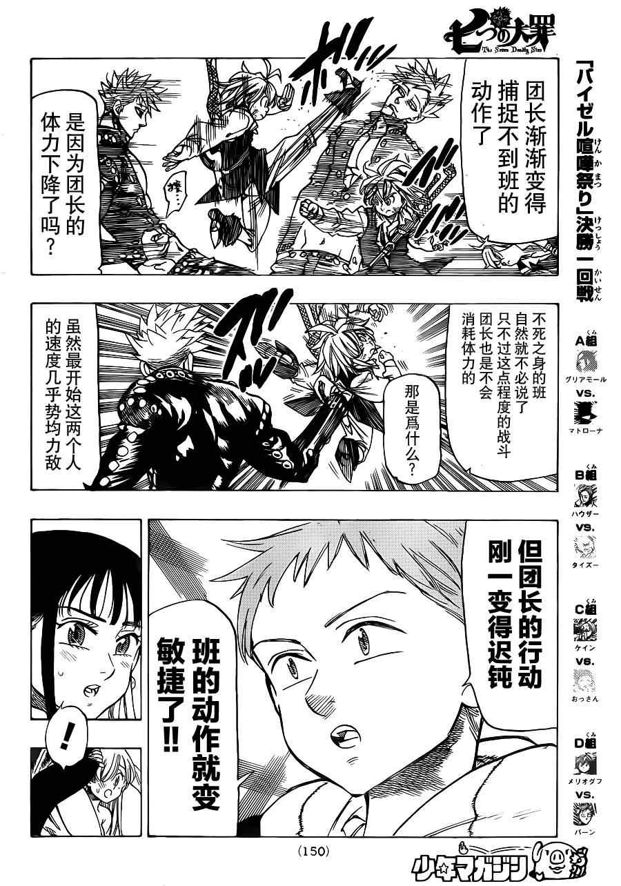 七人传奇韩漫全集-第35话无删减无遮挡章节图片 