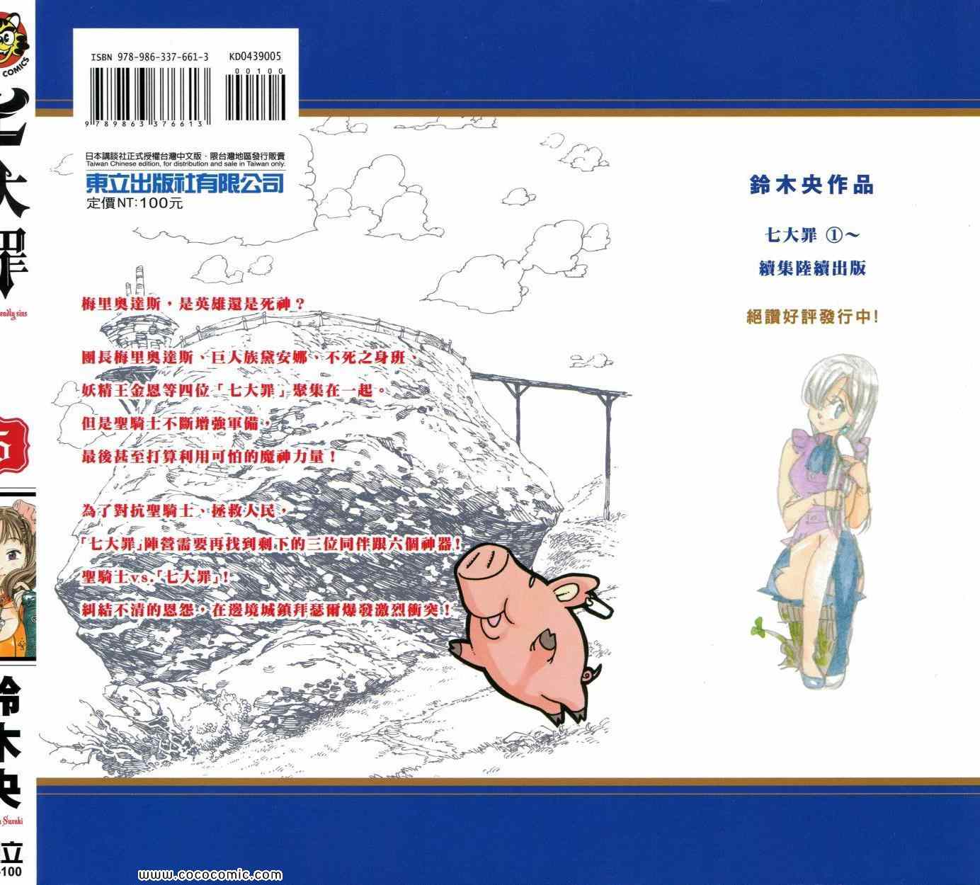 七人传奇韩漫全集-第5卷无删减无遮挡章节图片 
