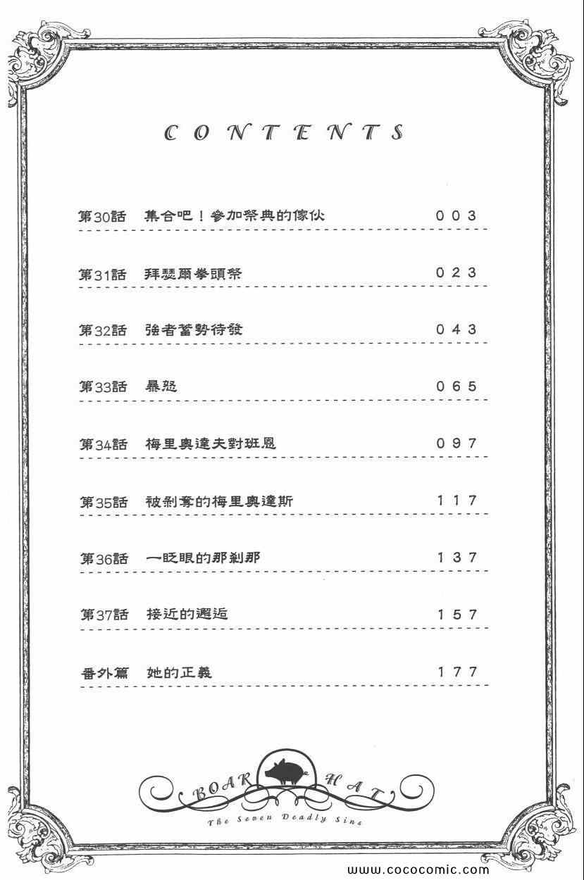 七人传奇韩漫全集-第5卷无删减无遮挡章节图片 