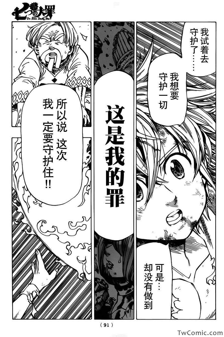 七人传奇韩漫全集-第39话无删减无遮挡章节图片 
