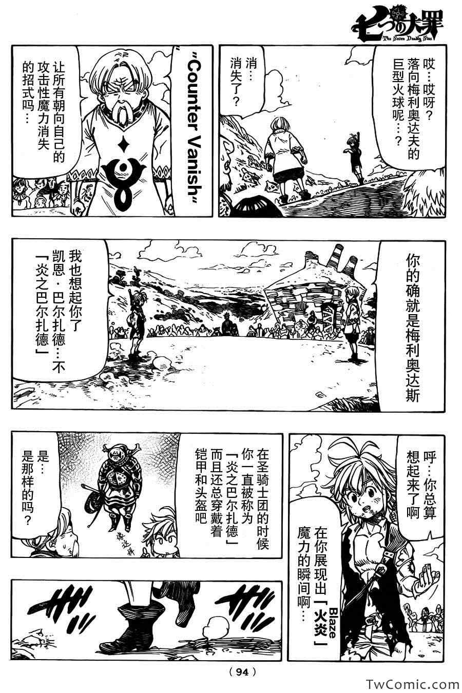 七人传奇韩漫全集-第39话无删减无遮挡章节图片 