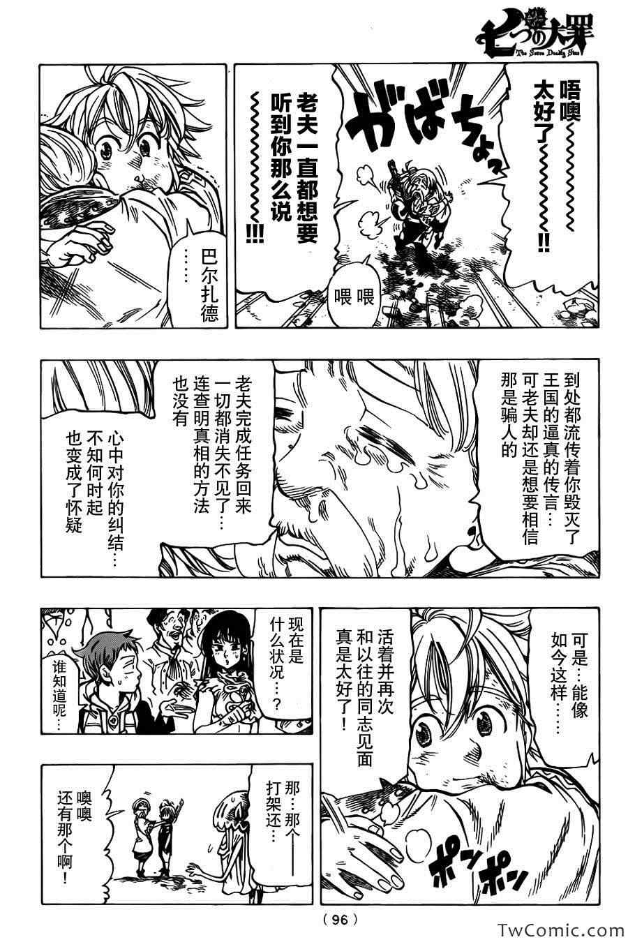 七人传奇韩漫全集-第39话无删减无遮挡章节图片 