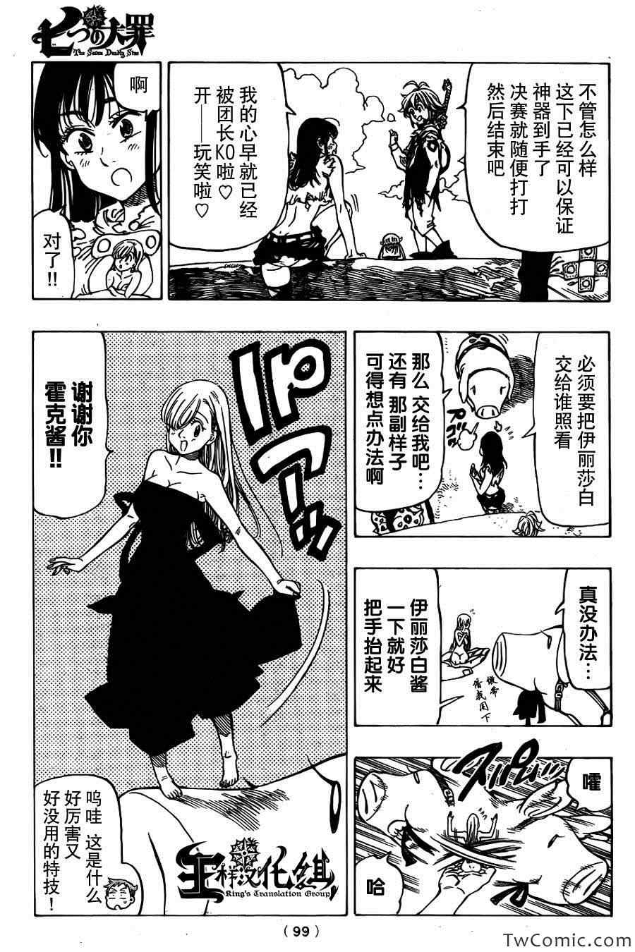 七人传奇韩漫全集-第39话无删减无遮挡章节图片 