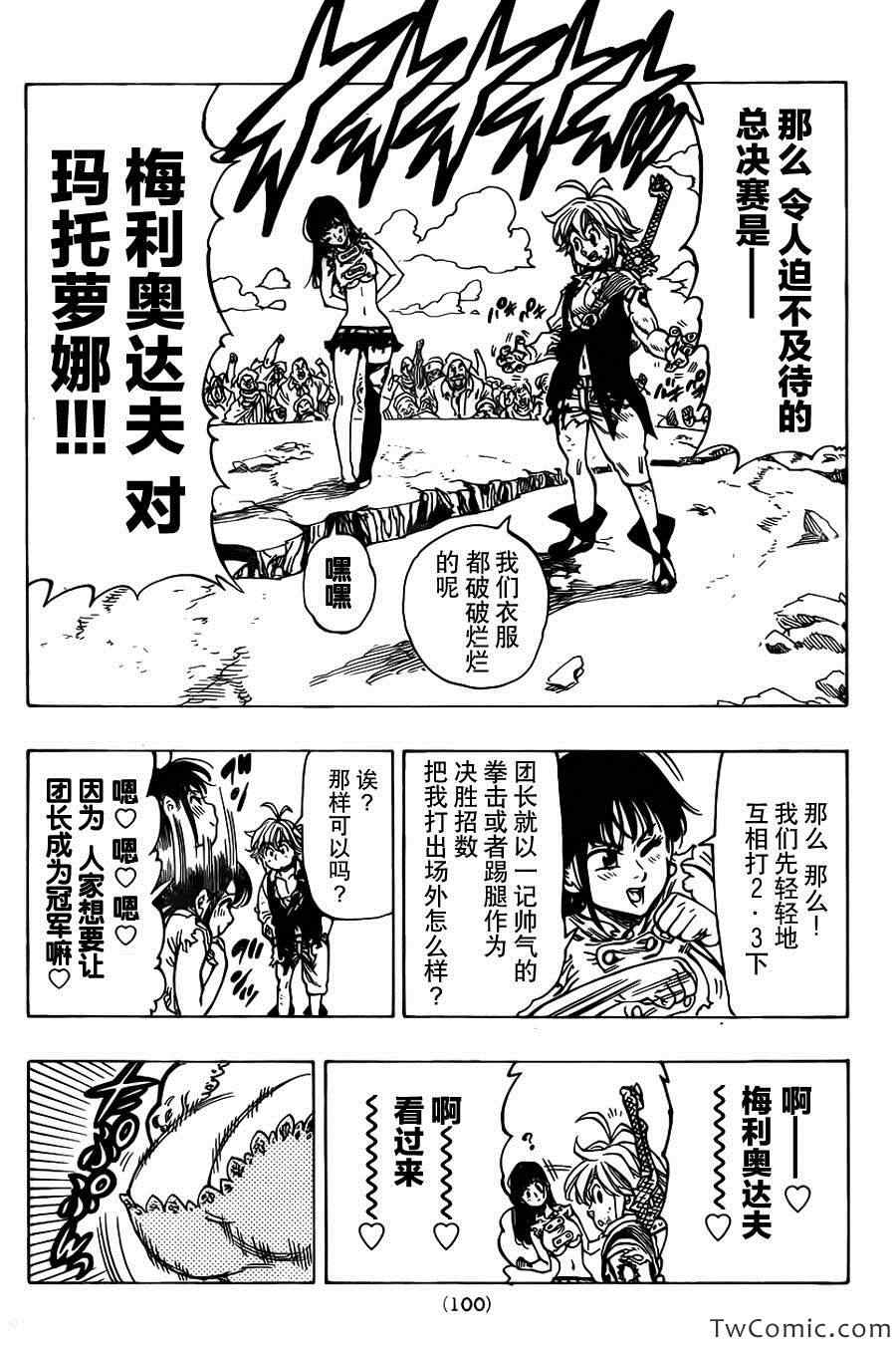 七人传奇韩漫全集-第39话无删减无遮挡章节图片 