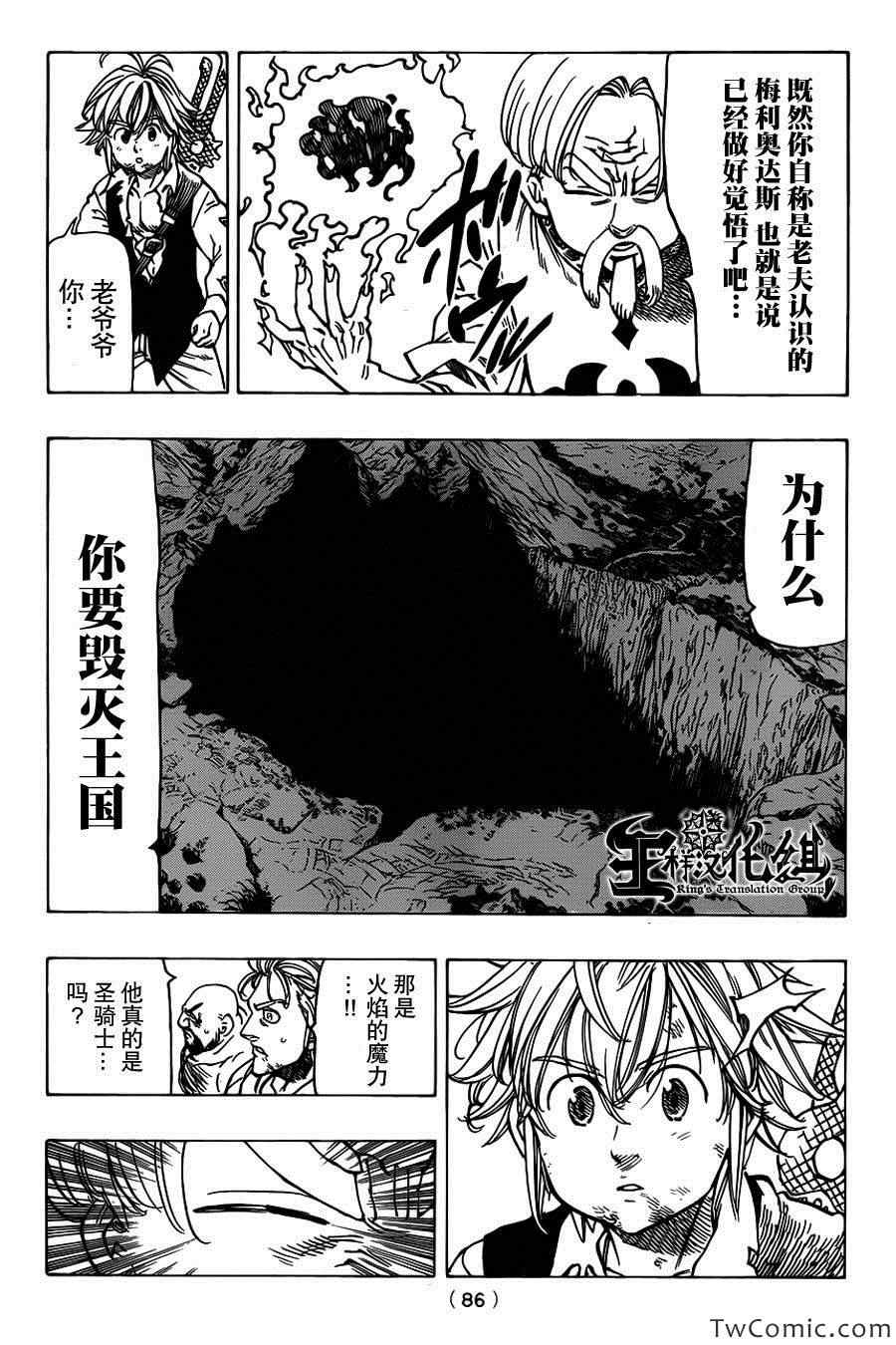 七人传奇韩漫全集-第39话无删减无遮挡章节图片 
