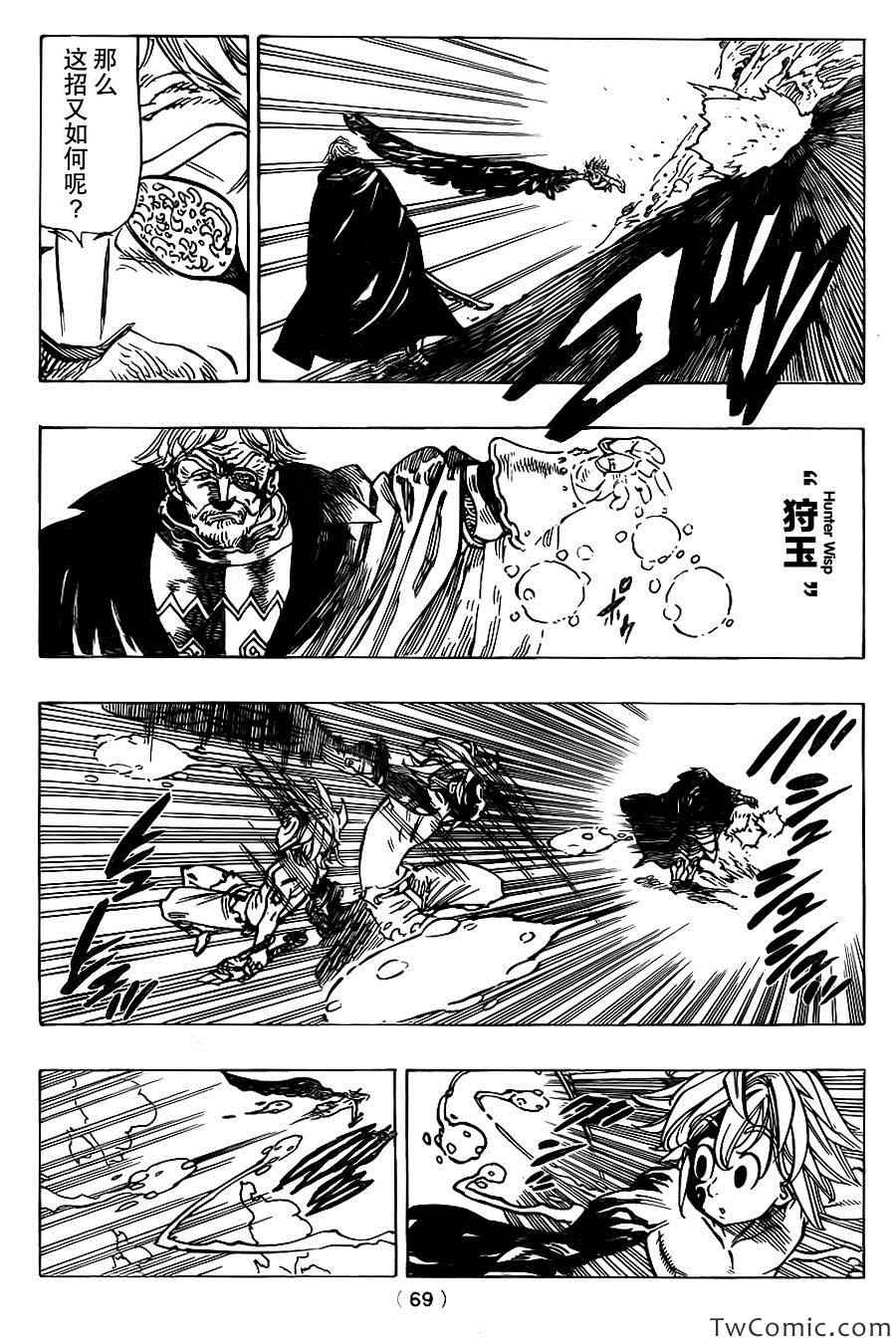 七人传奇韩漫全集-第48话无删减无遮挡章节图片 