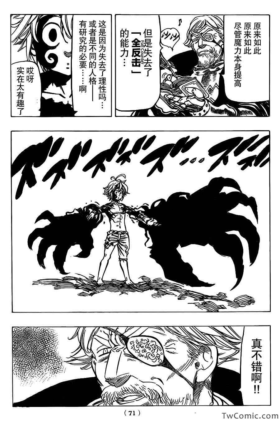 七人传奇韩漫全集-第48话无删减无遮挡章节图片 