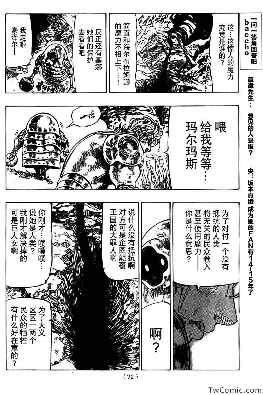七人传奇韩漫全集-第48话无删减无遮挡章节图片 