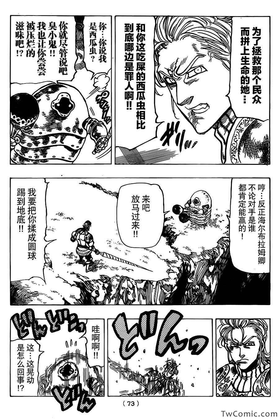 七人传奇韩漫全集-第48话无删减无遮挡章节图片 