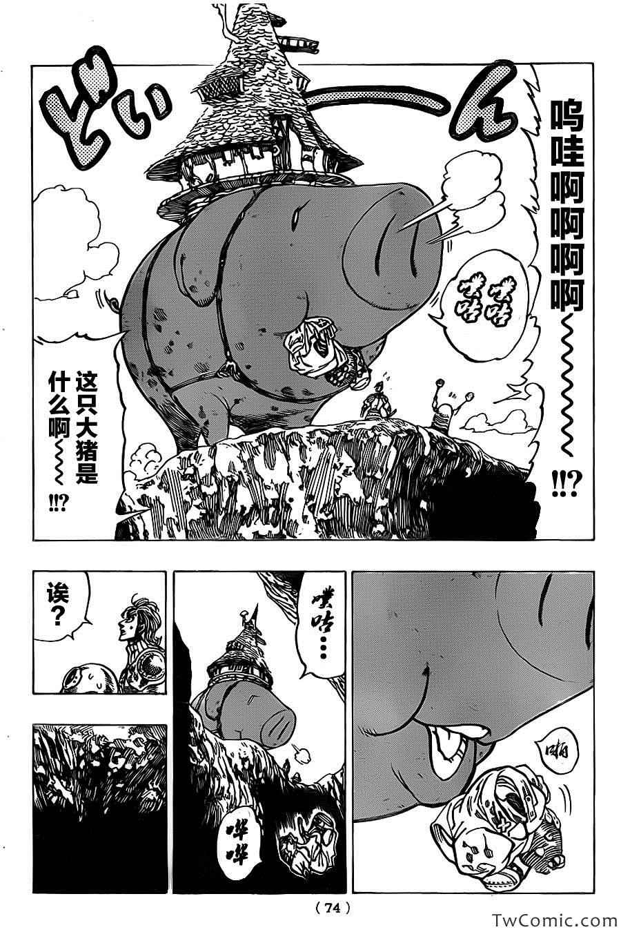 七人传奇韩漫全集-第48话无删减无遮挡章节图片 