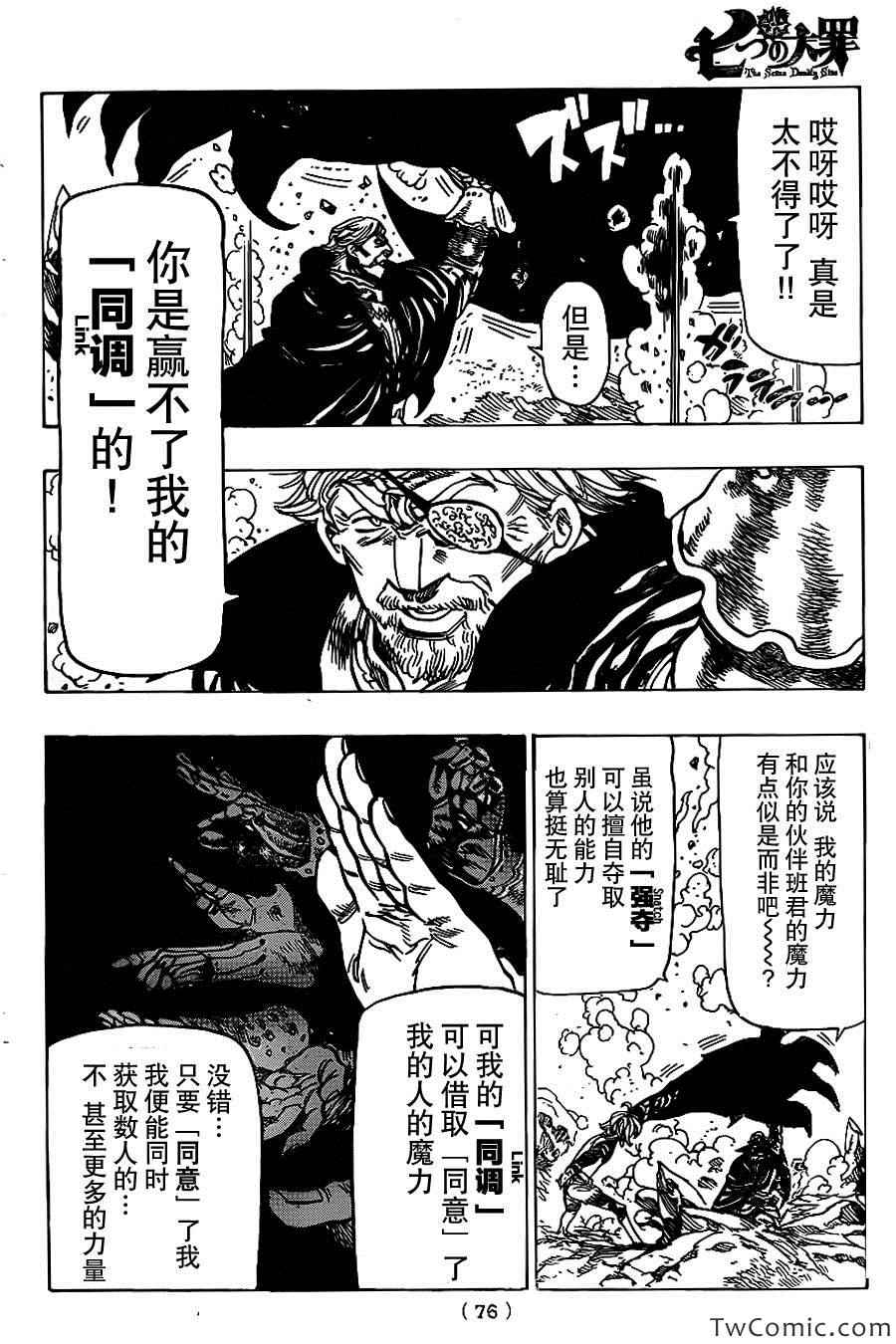 七人传奇韩漫全集-第48话无删减无遮挡章节图片 