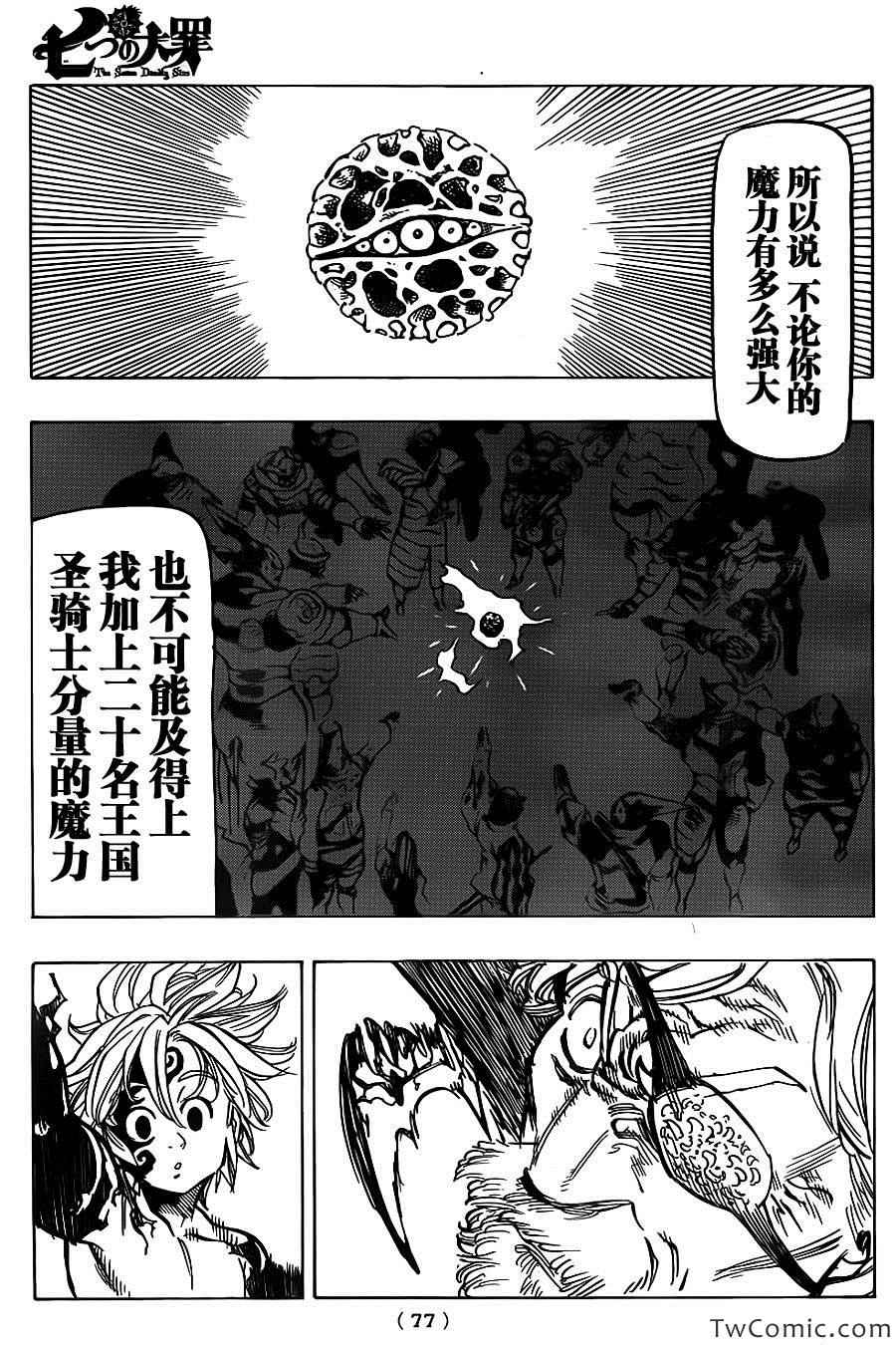七人传奇韩漫全集-第48话无删减无遮挡章节图片 