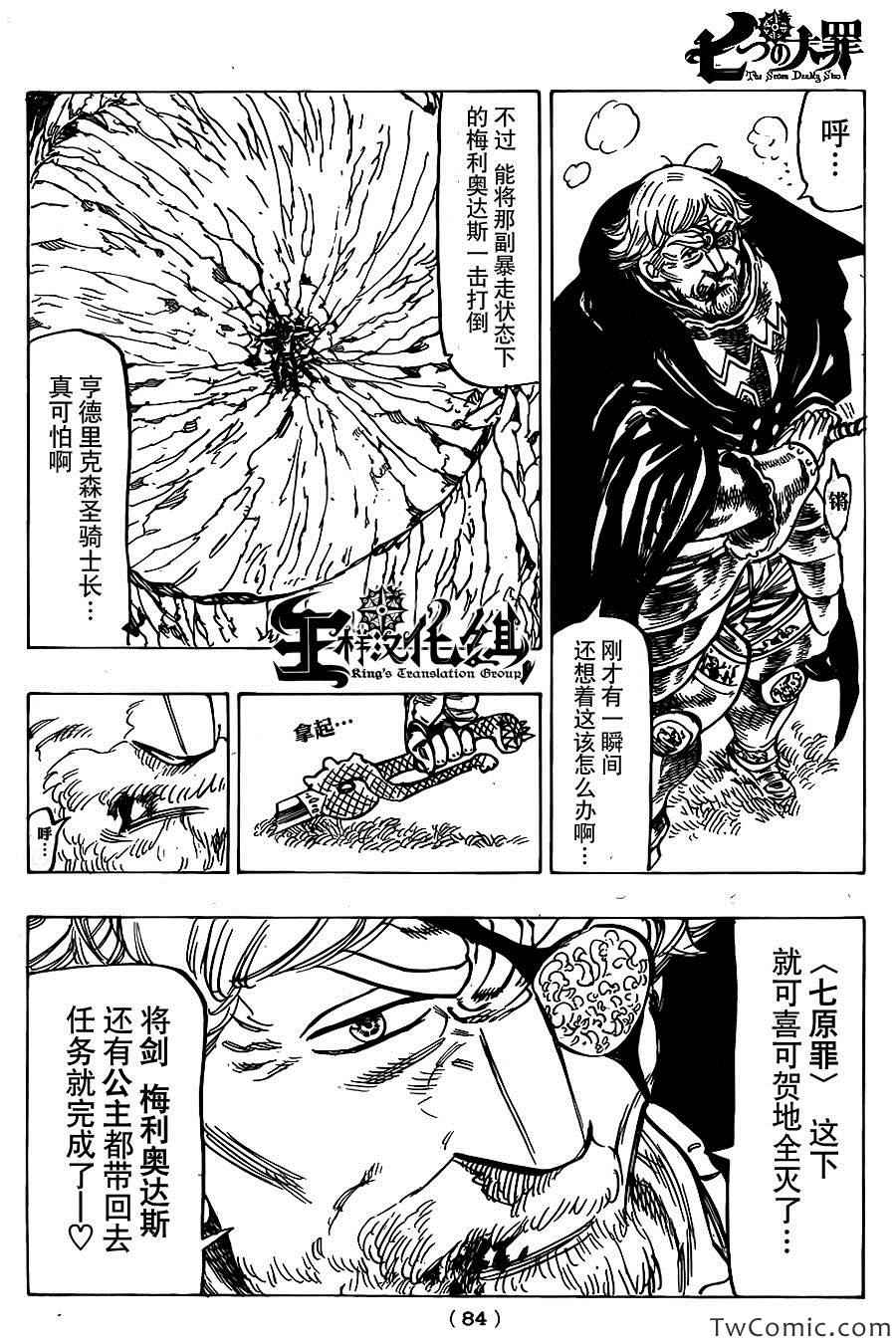 七人传奇韩漫全集-第48话无删减无遮挡章节图片 