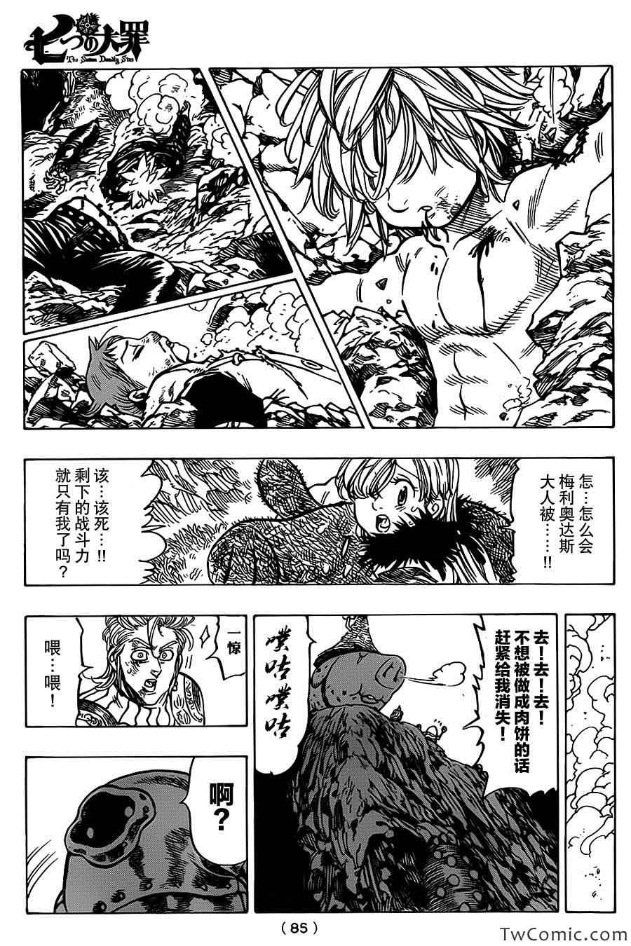七人传奇韩漫全集-第48话无删减无遮挡章节图片 