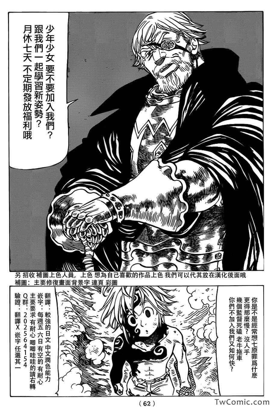七人传奇韩漫全集-第48话无删减无遮挡章节图片 