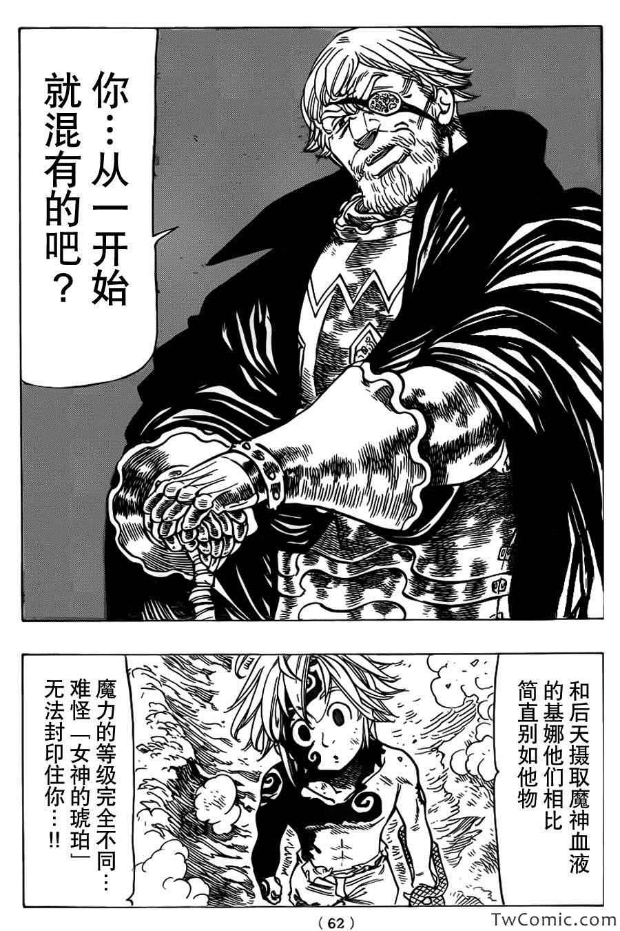 七人传奇韩漫全集-第48话无删减无遮挡章节图片 