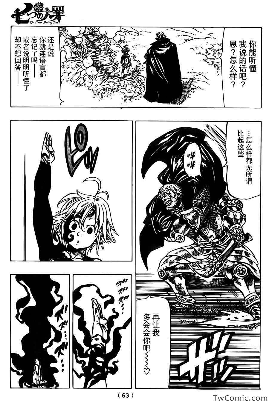 七人传奇韩漫全集-第48话无删减无遮挡章节图片 