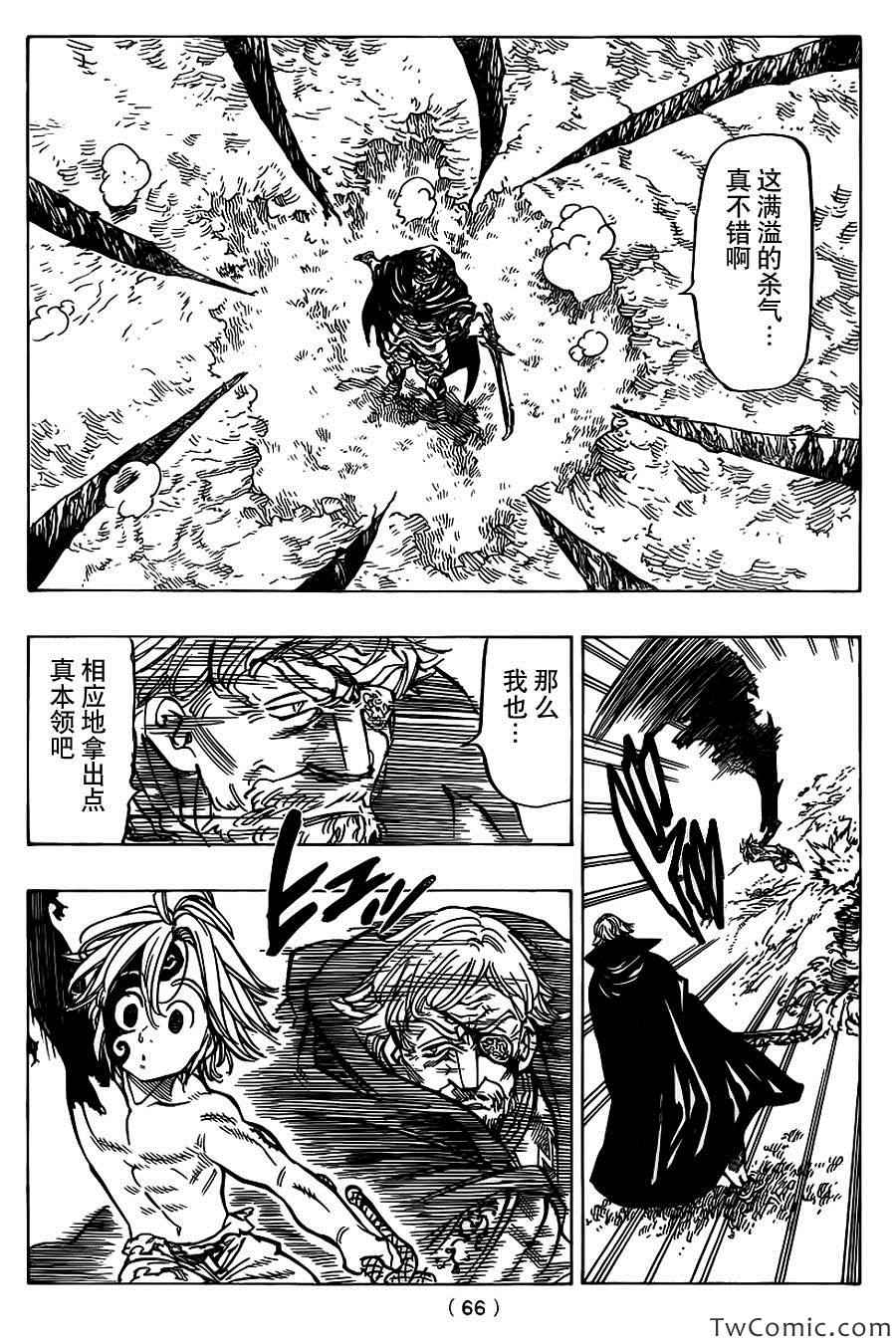 七人传奇韩漫全集-第48话无删减无遮挡章节图片 