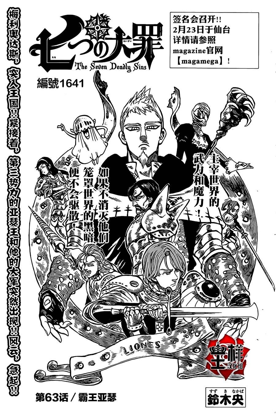 七人传奇韩漫全集-第63话无删减无遮挡章节图片 