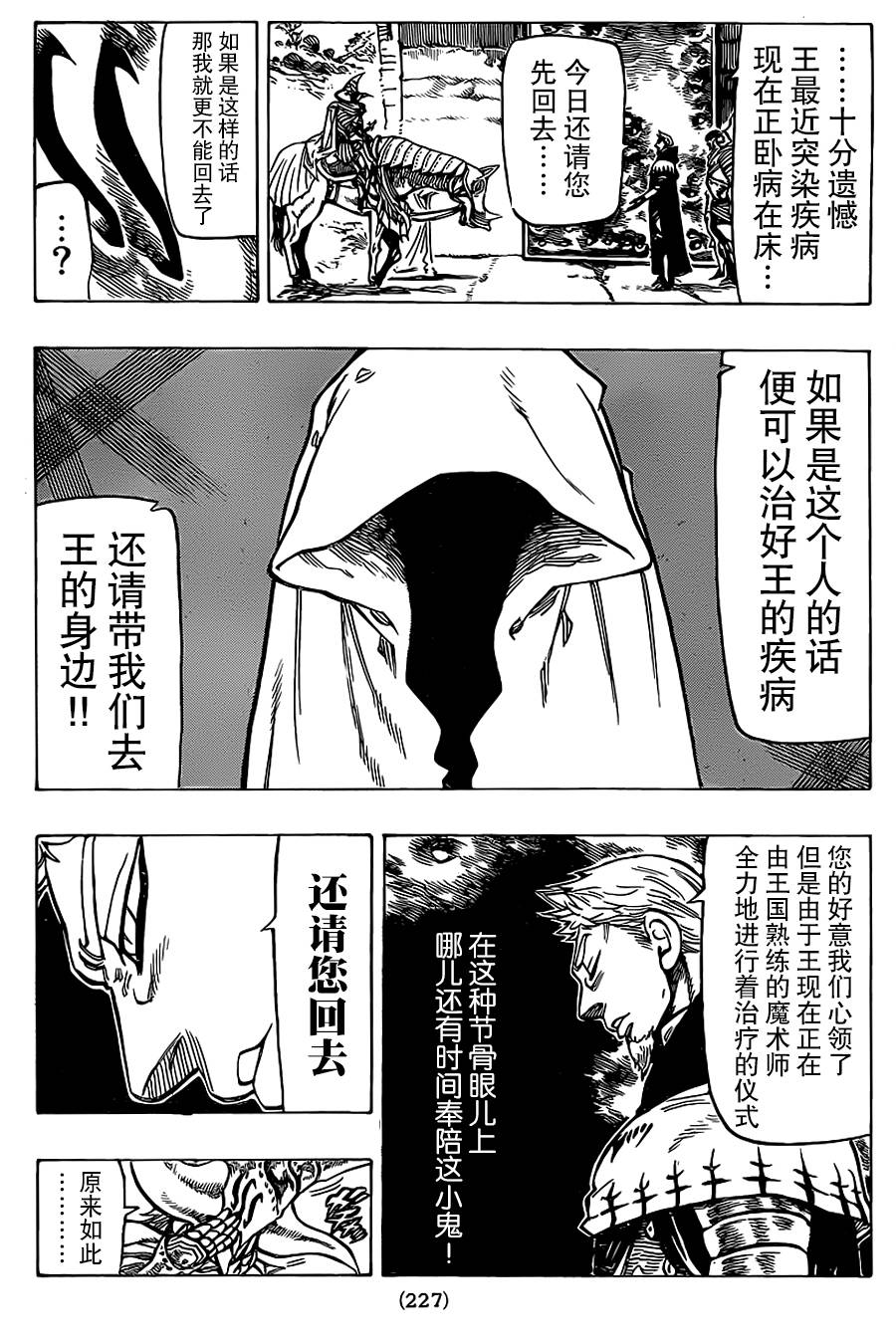 七人传奇韩漫全集-第63话无删减无遮挡章节图片 
