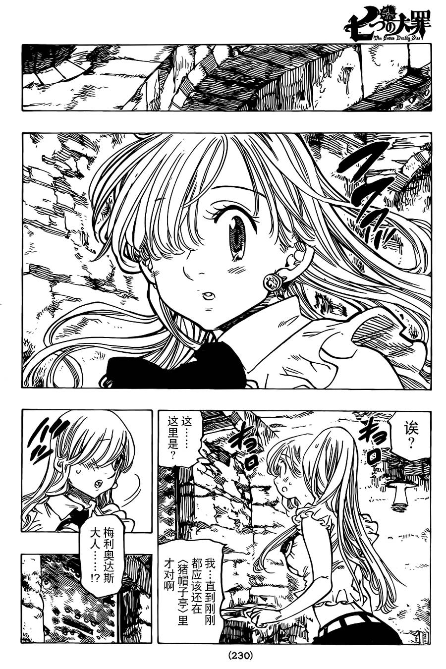 七人传奇韩漫全集-第63话无删减无遮挡章节图片 